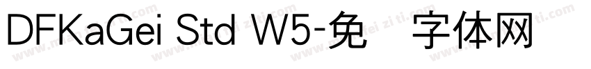 DFKaGei Std W5字体转换